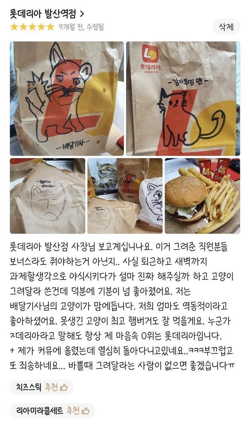 더쿠 - 미친텐션으로 커뮤 올라온 롯데리아 발산역점의 과거.jpg