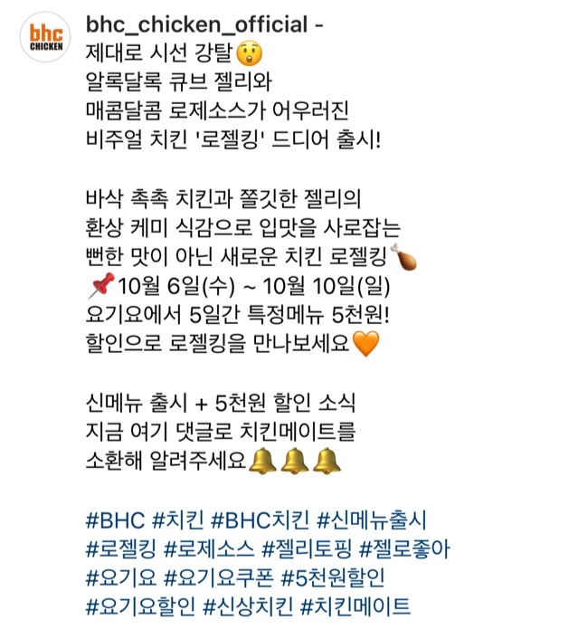 오늘 출시한 BHC 신메뉴 | 인스티즈