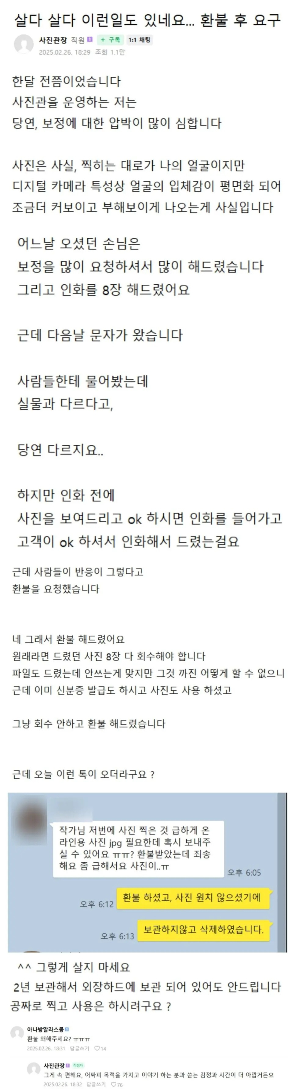 자영업자 카페에 올라온 사진 환불 요구 진상.jpg | 인스티즈