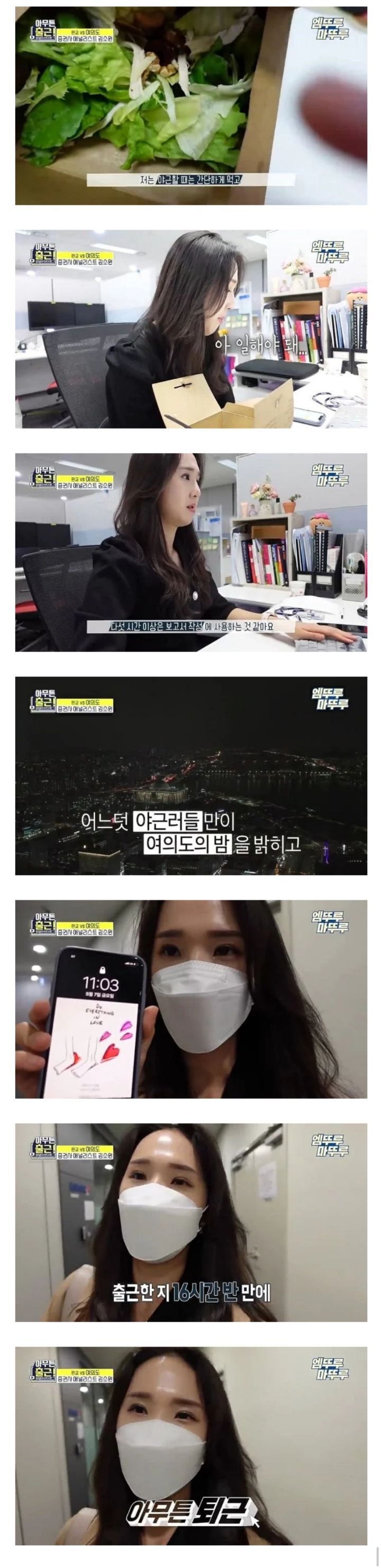 [아무튼출근] 잘나가는 여의도 증권회사 28세 애널리스트의 하루.jpg | 인스티즈