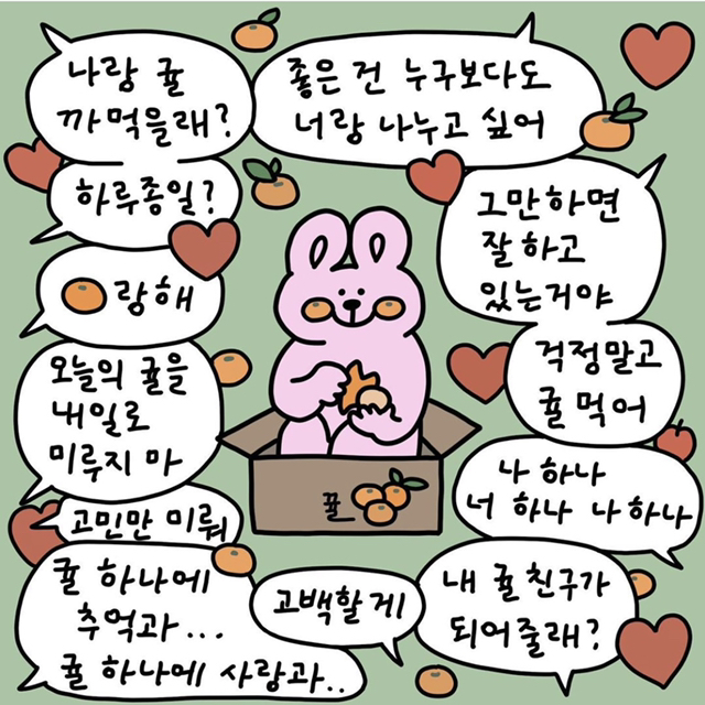 자존감지키미 사랑이 넘치는 토끼 일러스트 모아왔긔모 | 인스티즈