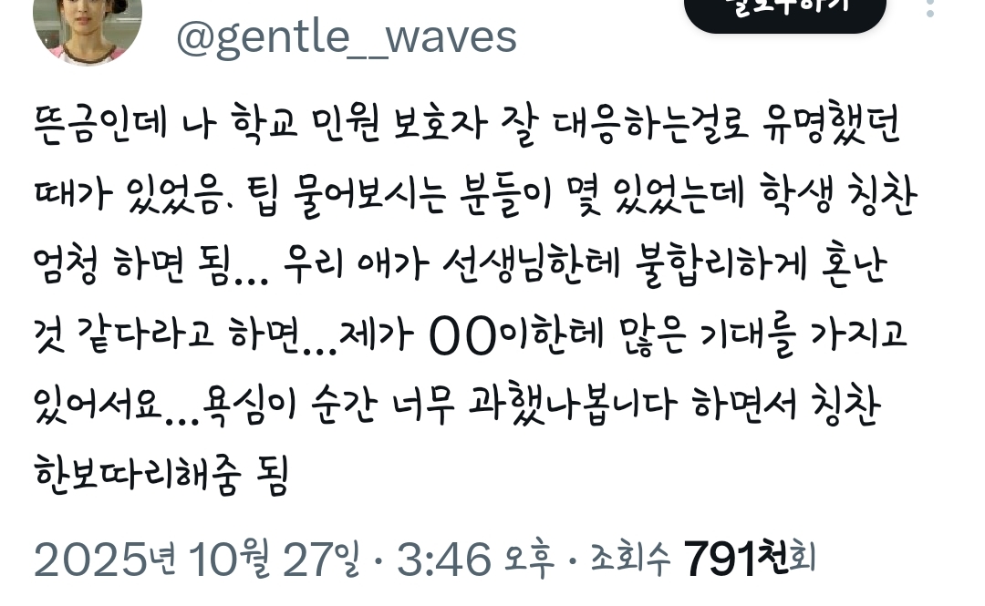 학교 민원 보호자 응대 꿀팁 | 인스티즈