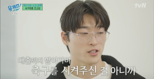 [유퀴즈] 사랑이 넘치는 조규성네 가족 | 인스티즈