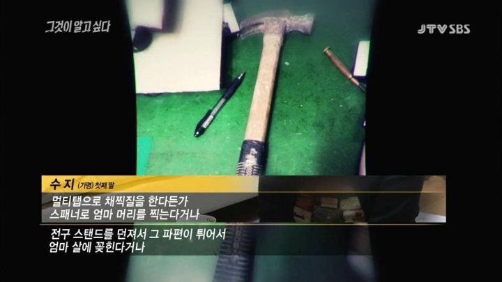[그것이알고싶다] 아버지가 돌아가셨다 그런데 그 이야기를 듣자마자 솔직한 마음으로는 아 이제 끝났다 다행이다...jpg | 인스티즈
