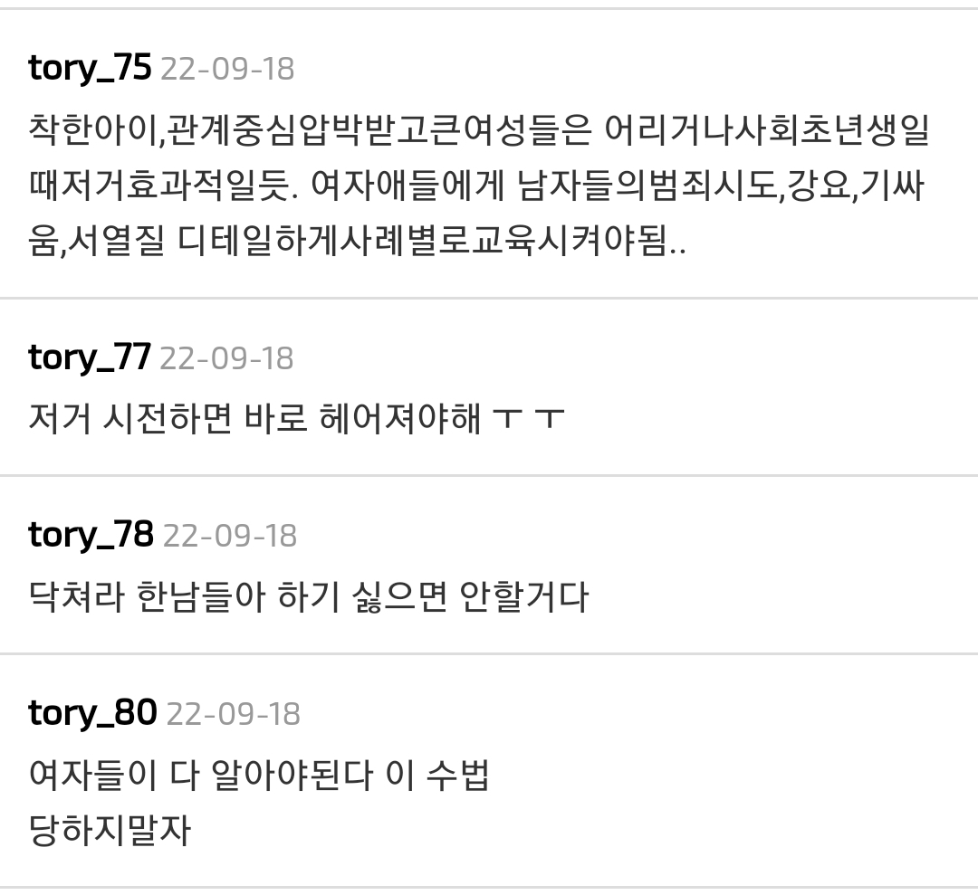 텍혐주의)여친이랑 모텔까지 갔는데 실패했더니 단톡방에 PUA 성님이 직접 꿀팁 알려주심 | 인스티즈