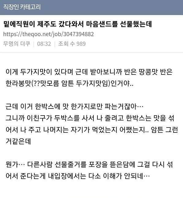 밑에 직원이 제주도 갔다와서 마음샌드를 선물했는데 | 인스티즈