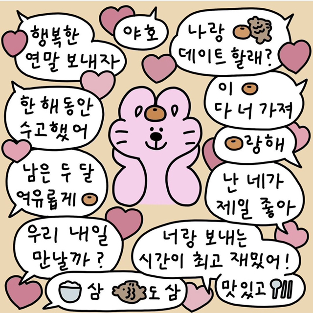 자존감지키미 사랑이 넘치는 토끼 일러스트 모아왔긔모 | 인스티즈