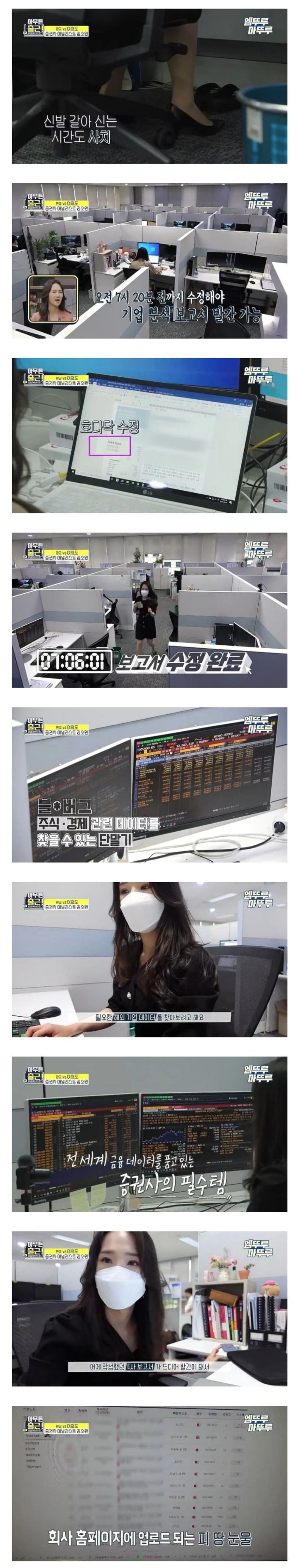 [아무튼출근] 잘나가는 여의도 증권회사 28세 애널리스트의 하루.jpg | 인스티즈