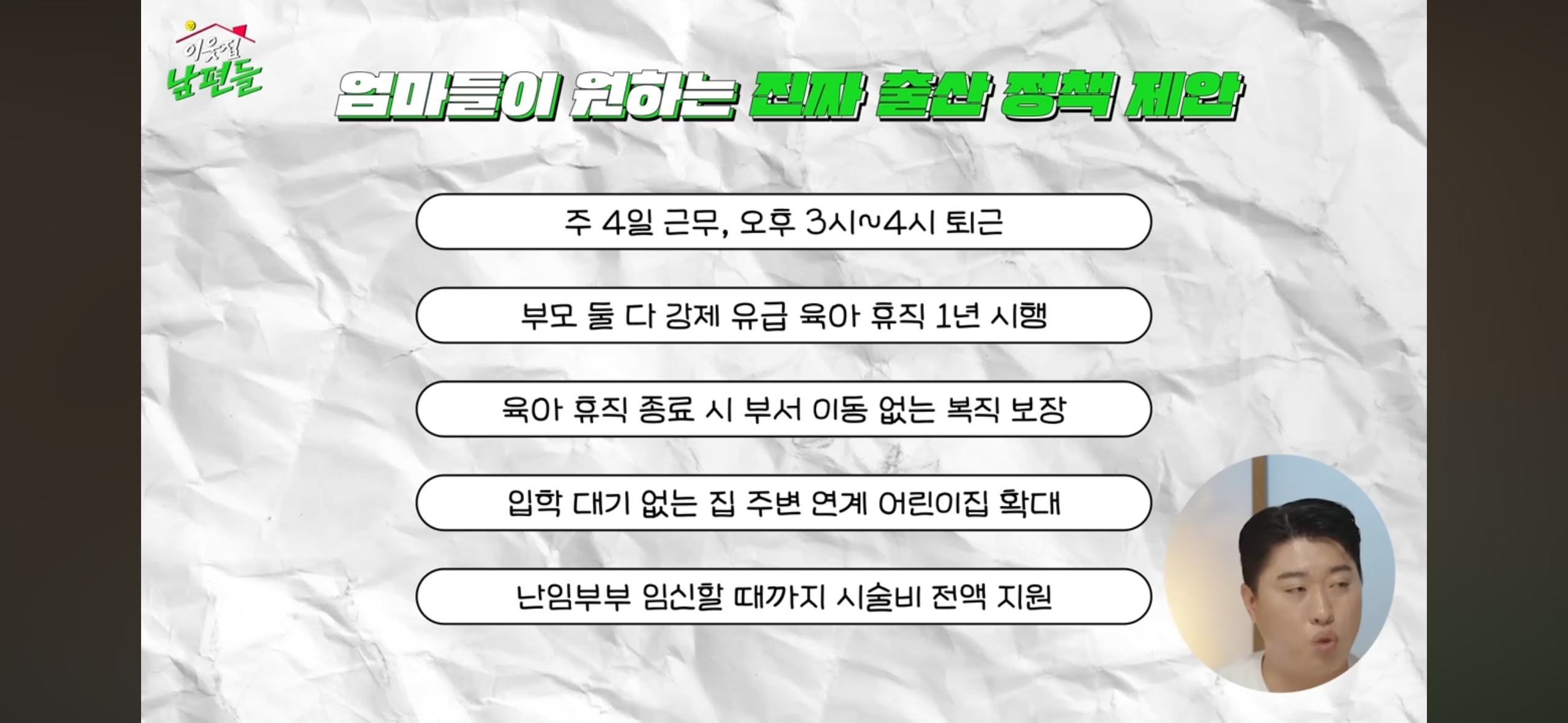 엄마들이 원하는 진짜 출산 정책 제안 | 인스티즈