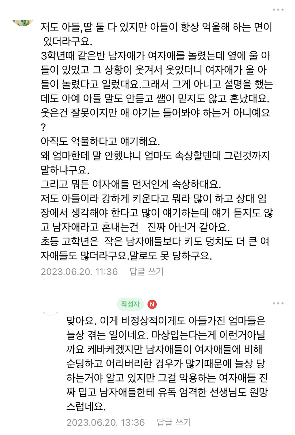초등 아들 엄마는 맨날 죄인이네요 | 인스티즈