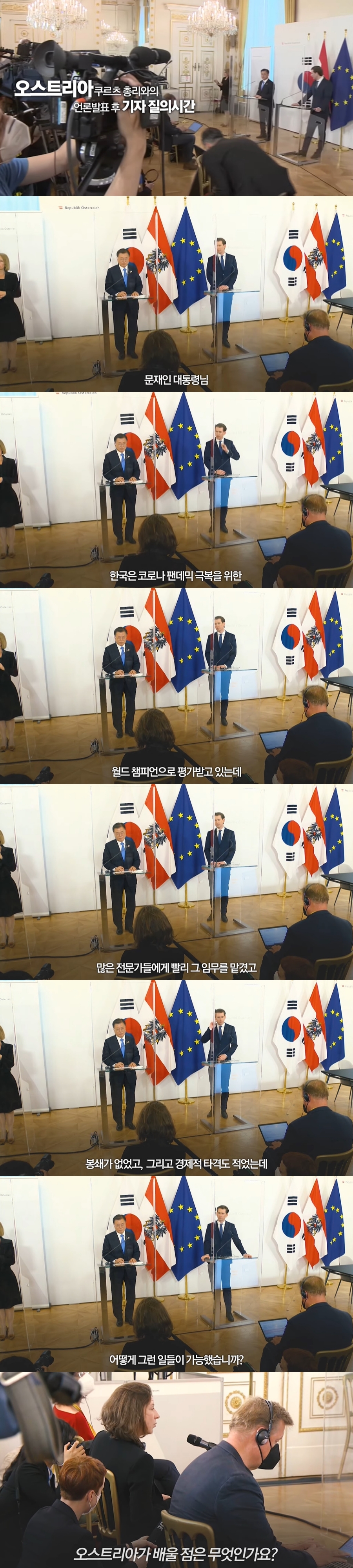 한국-오스트리아 공동기자회견 중에 나온 좋은 질문과 훌륭한 답변.jpg | 인스티즈