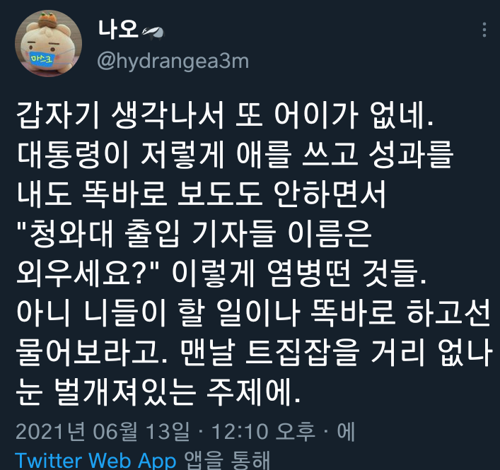 한국 기자는 한국인 같지도 않고, 기자 같지도 않고, 무엇보다 인간 같지가 않음. twt | 인스티즈