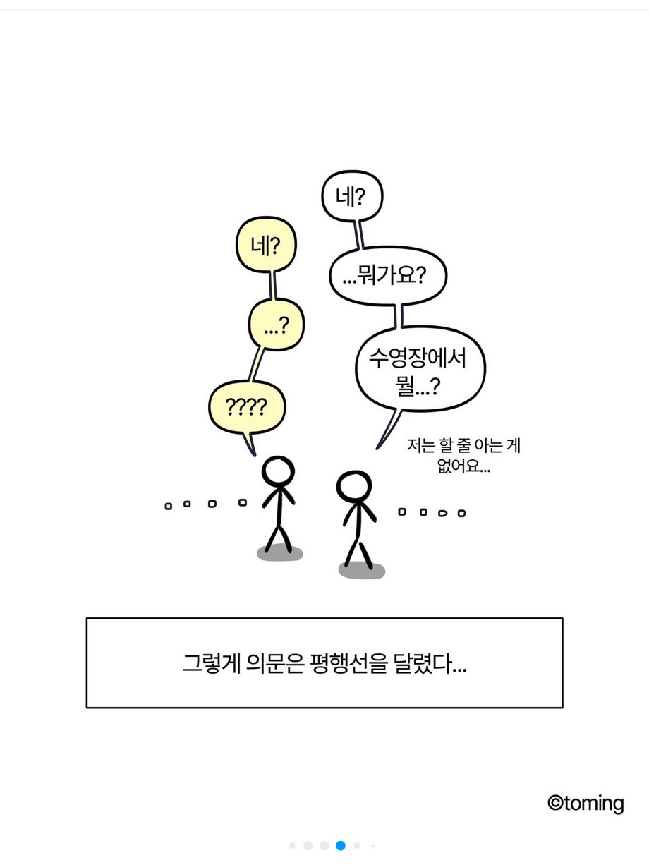 비수영인과 수영인의 평행선 대화 - Soul Lounge - 소울드레서 (SoulDresser) 소울드레서 (SoulDresser)