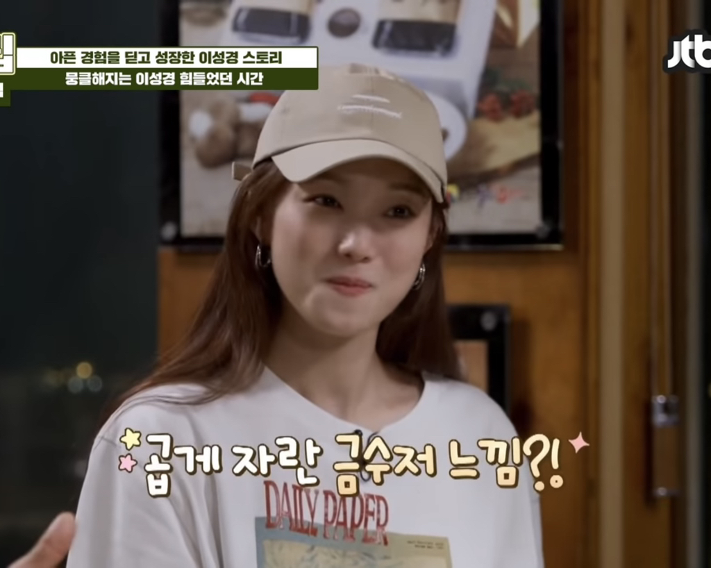 [종편] 가난한 집안에서 자란 걸 후회하지 않는다는 이성경.jpg | 인스티즈