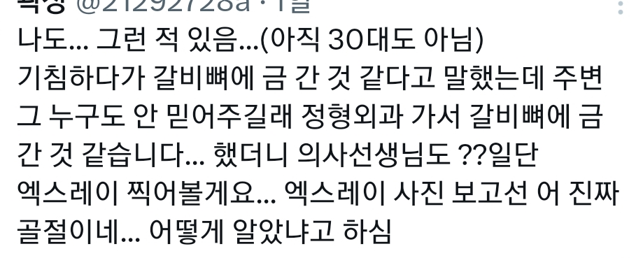 과장님 (34세) 감기걸려서 기침하다 갈비뼈 금갔음 이게 30대야 애들아.x | 인스티즈