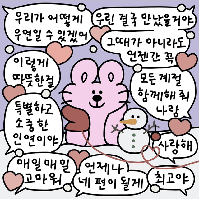 자존감지키미 사랑이 넘치는 토끼 일러스트 모아왔긔모 | 인스티즈