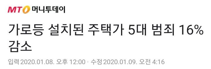 이재명이 예산을 줄였다고 자랑한 가로등은.twt | 인스티즈