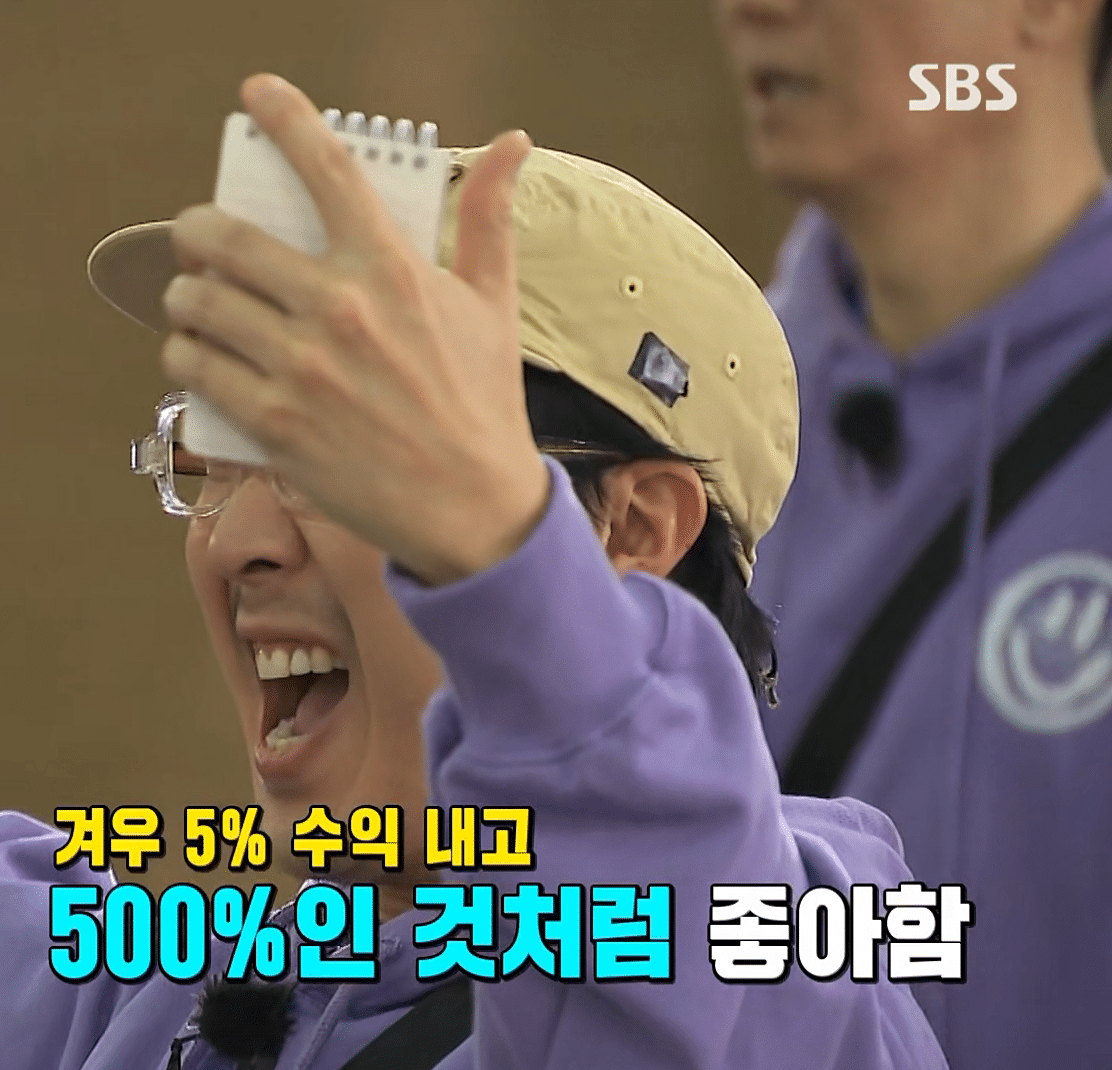 요즘 보면 딱 좋은 런닝맨 주식짤 | 인스티즈