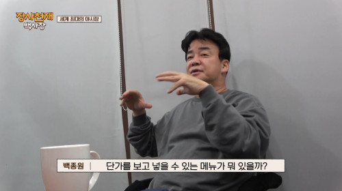 (스압) 요리 예능이 아니라 본격 창업예능이었던 오늘 첫방한 장사천재 백사장.JPG | 인스티즈