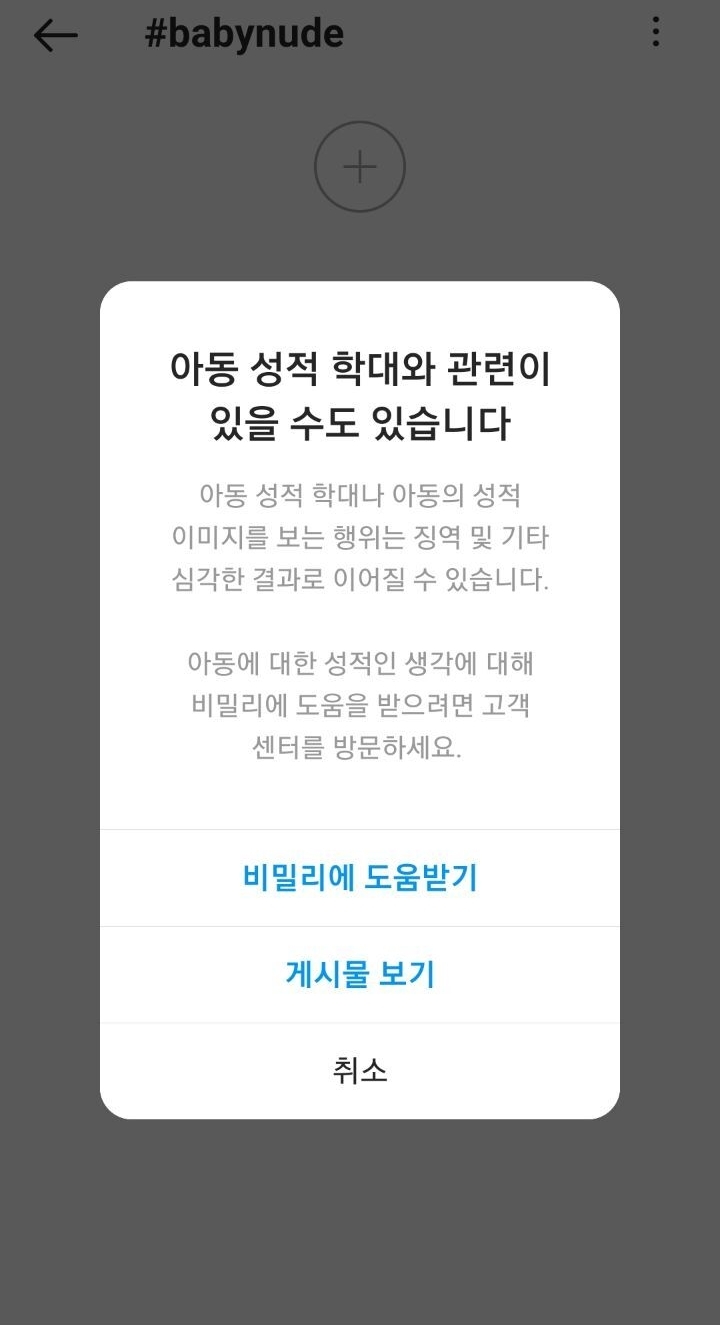 인스타에서 '아기누드'를 검색하면 벌어지는 일 | 인스티즈