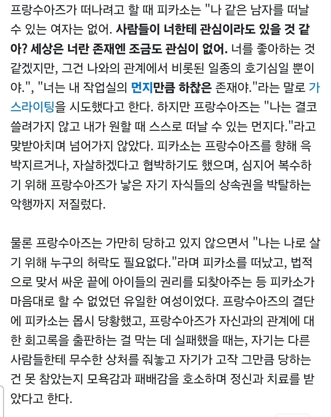 피카소가 가스라이팅에 생계 압박까지 시전했는데 신경안쓰고 너무 잘살아서 피카소 우울증 치료받게 한 프랑수아즈 질로 | 인스티즈