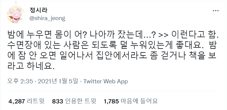 오래 누워있으면 몸이 '잔다'로 착각해 | 인스티즈