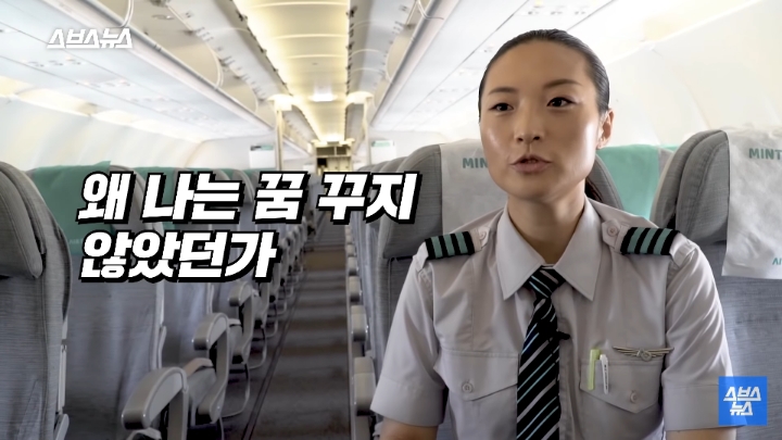 승무원 그만두고 파일럿이 된 에어서울 최초 여성 부기장.jpg | 인스티즈