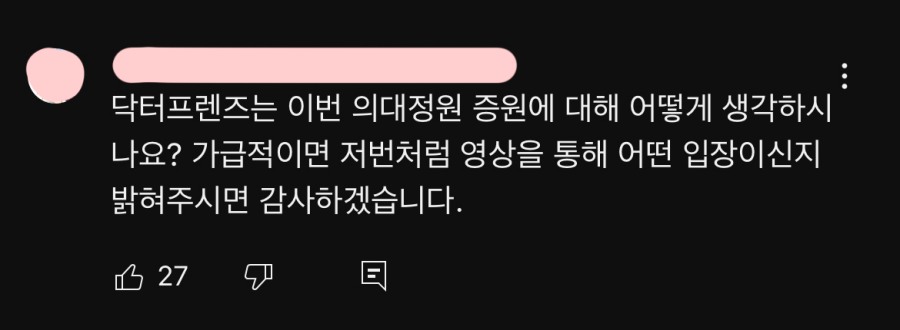 최근 영상에 조롱 댓글 달리는 중인 유튜버 닥터프렌즈.jpg | 인스티즈
