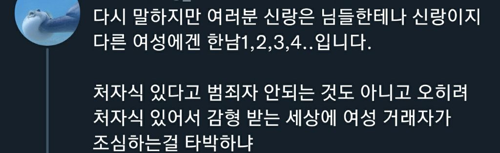 저희 신랑 그런 사람 아닌데요.twt | 인스티즈