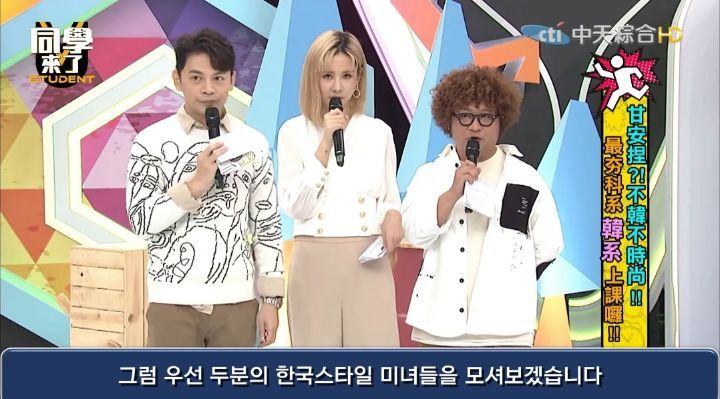 누가 더 한국 스타일인가 대결하는 대만방송.jpg | 인스티즈