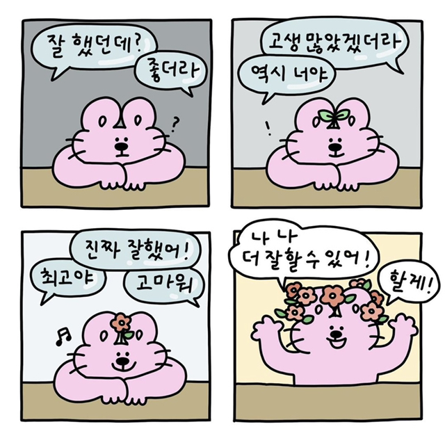 자존감지키미 사랑이 넘치는 토끼 일러스트 모아왔긔모 | 인스티즈
