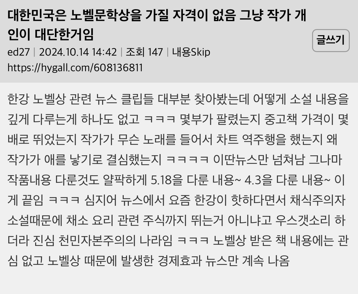 대한민국은 노벨문학상을 가질 자격이 없음 그냥 작가 개인이 대단한거임 | 인스티즈