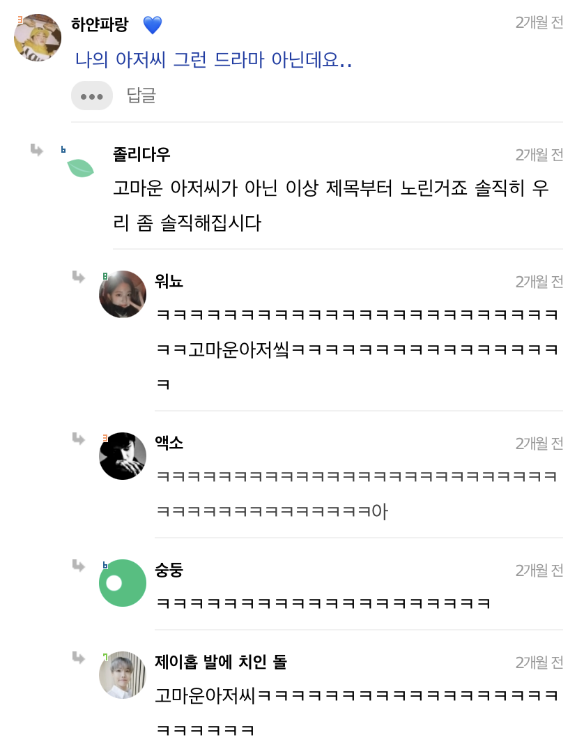 나의 아저씨 그런 드라마 아닌데요..jpg | 인스티즈