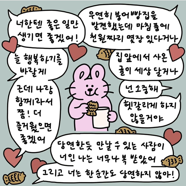 자존감지키미 사랑이 넘치는 토끼 일러스트 모아왔긔모 | 인스티즈