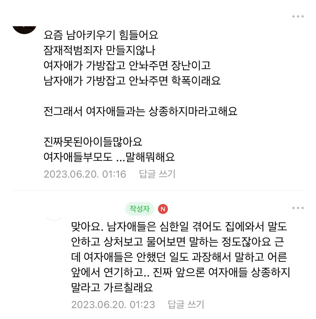 초등 아들 엄마는 맨날 죄인이네요 | 인스티즈