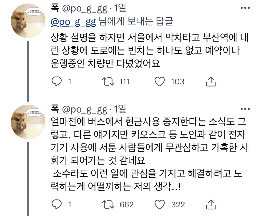 교통수단을 어플로 선예매하고 카드로 결제하는 세상에 남겨질 사람들 생각하면 속상함.twt | 인스티즈