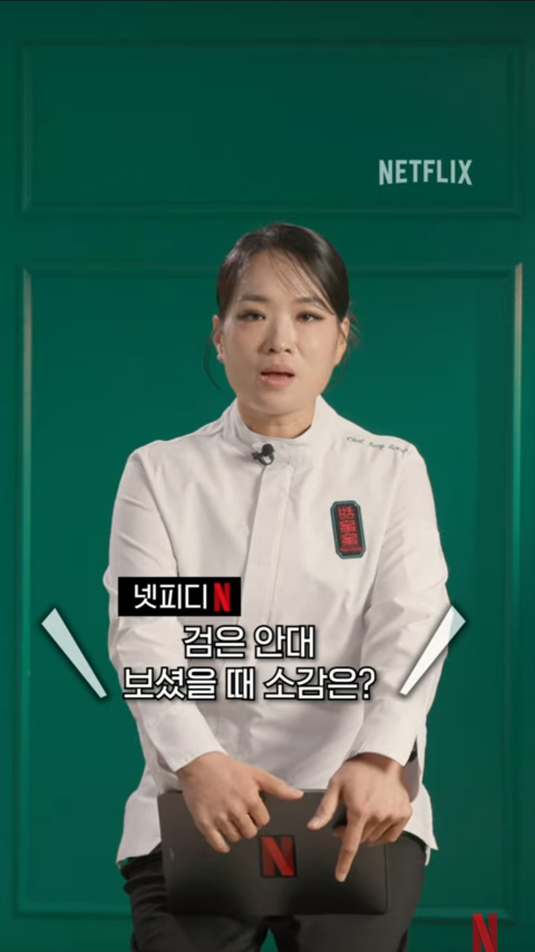 [흑백요리사] Q. 정지선 셰프 마인드 멋짐.. 배우고 싶다 / A. 사실 제가 이거 나오기 전에 욕을 엄청 먹고 살았어가지고.. | 인스티즈