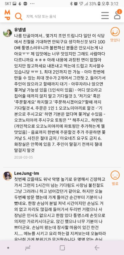 장사가 잘되는게 의아한 홍대 오코노미야끼 맛집 | 인스티즈