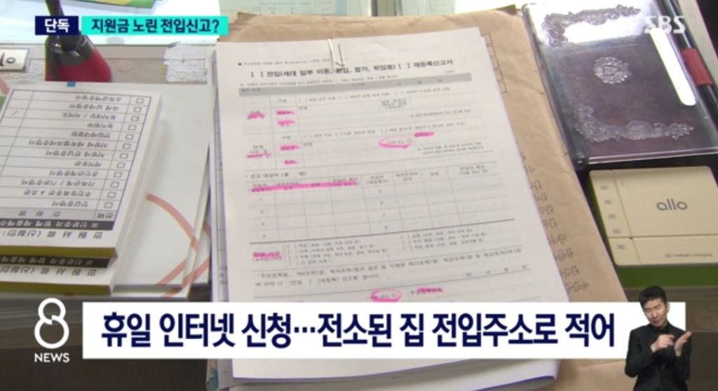 재난지원금 받으려고 급히 산불피해지역에 전입신고한 사람들 | 인스티즈
