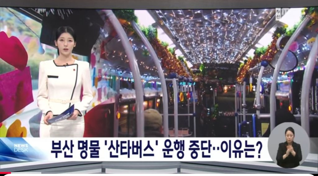부산 산타버스 말고 인형버스도 철거 지시 내렸다고 함 | 인스티즈