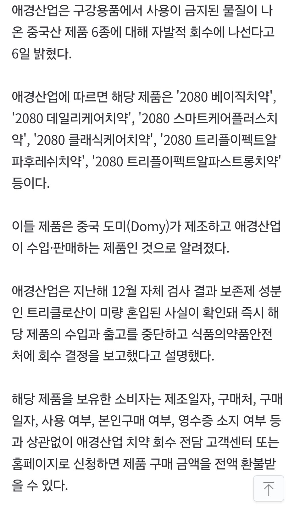 "매일 쓰던 2080 치약인데"...알고보니 '중국산' | 인스티즈