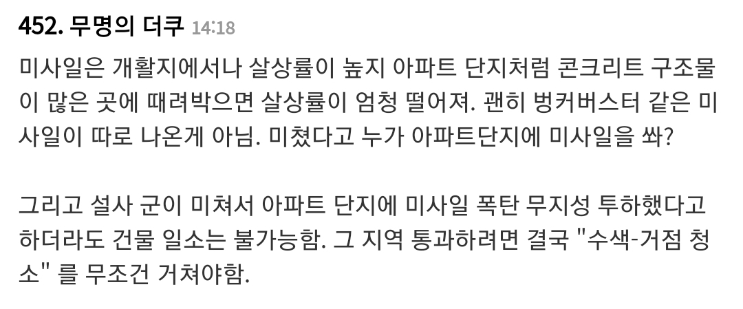 한국의 아파트단지가 시가전(거주지역 내 전투)에서 유리한 이유...jpg | 인스티즈
