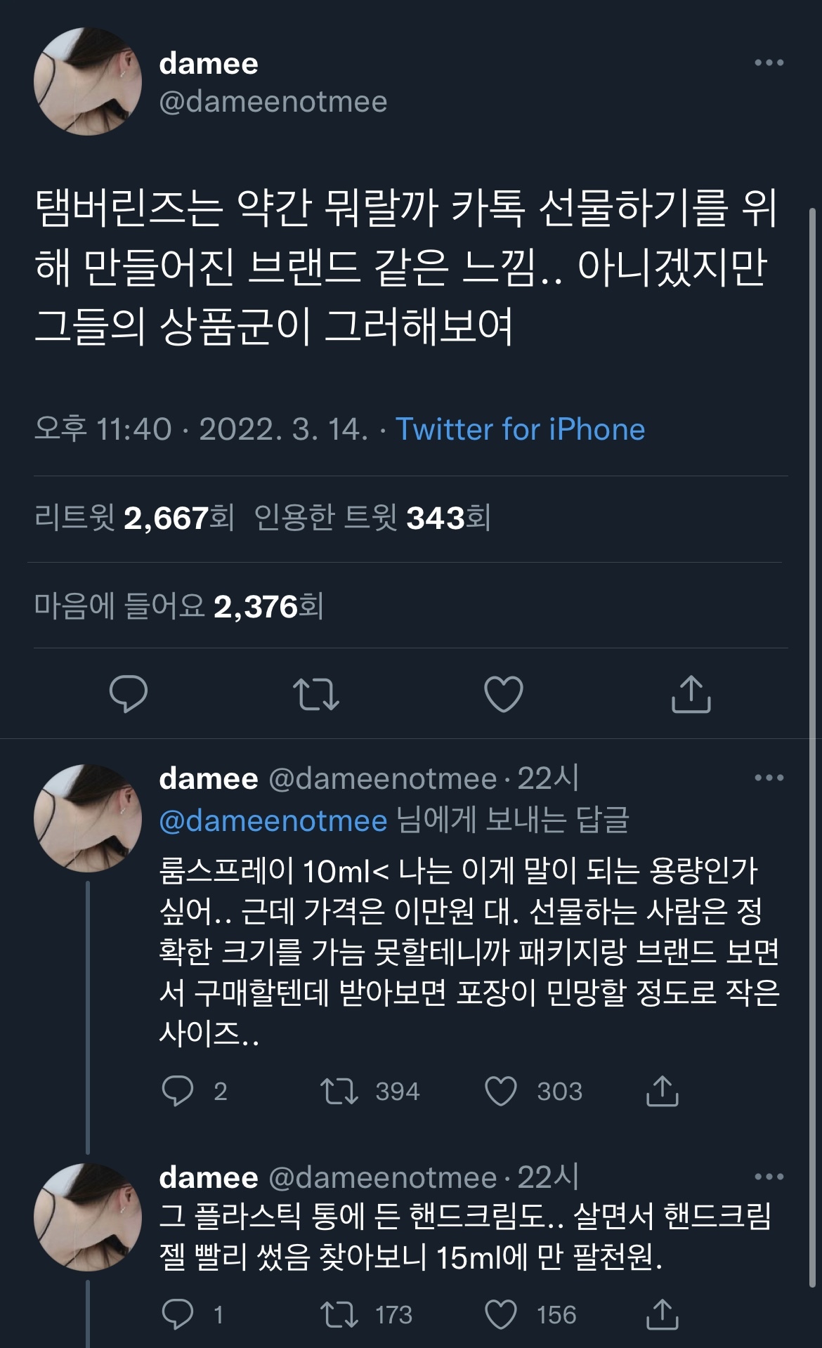 카카오톡 선물하기 통수템으로 유명한 탬버린즈 제품군 | 인스티즈