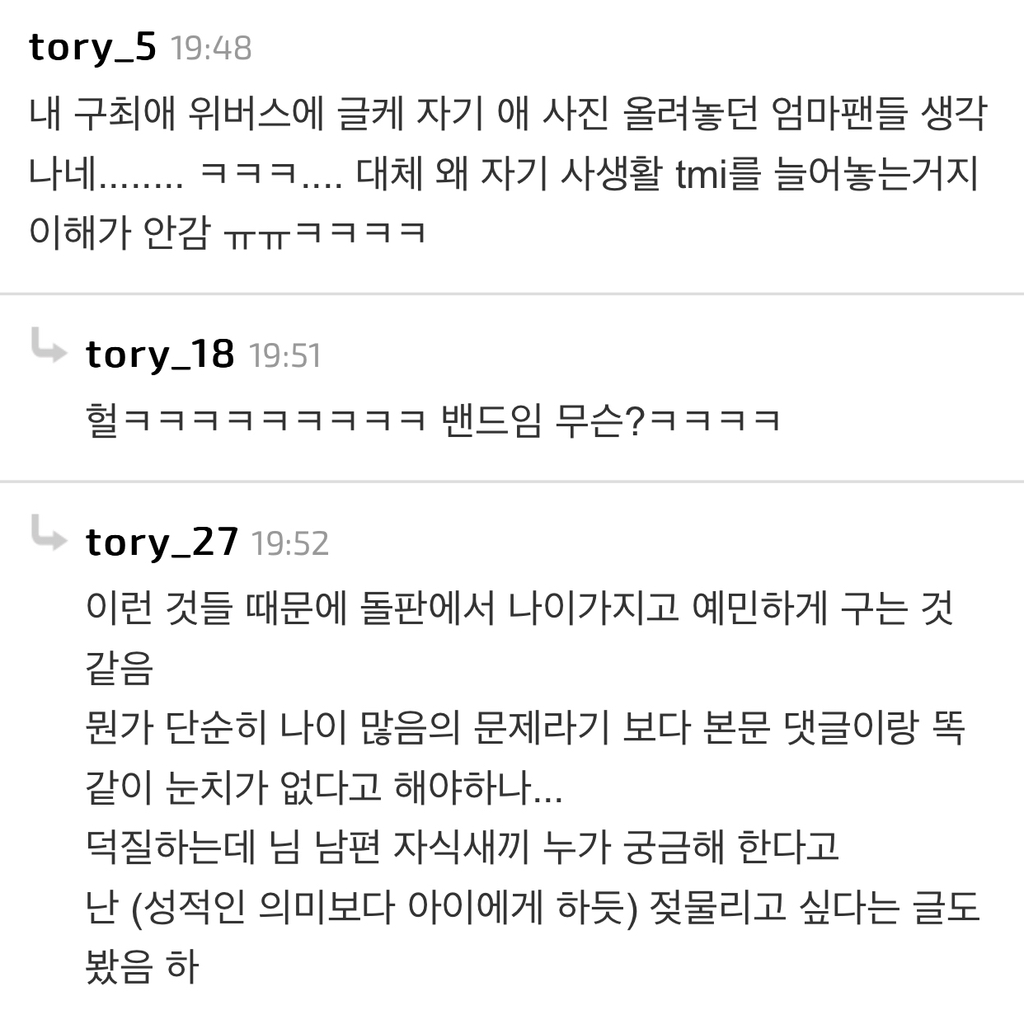 19금 웹툰에 남편 타령하는 댓글 많은거 충격적인 달글 | 인스티즈