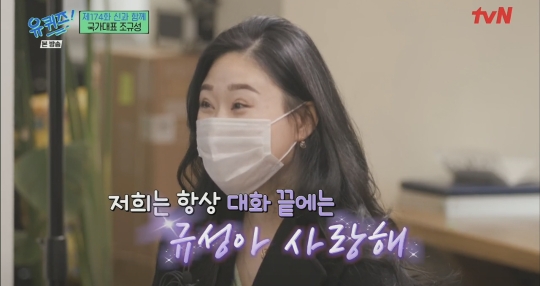 [유퀴즈] 사랑이 넘치는 조규성네 가족 | 인스티즈