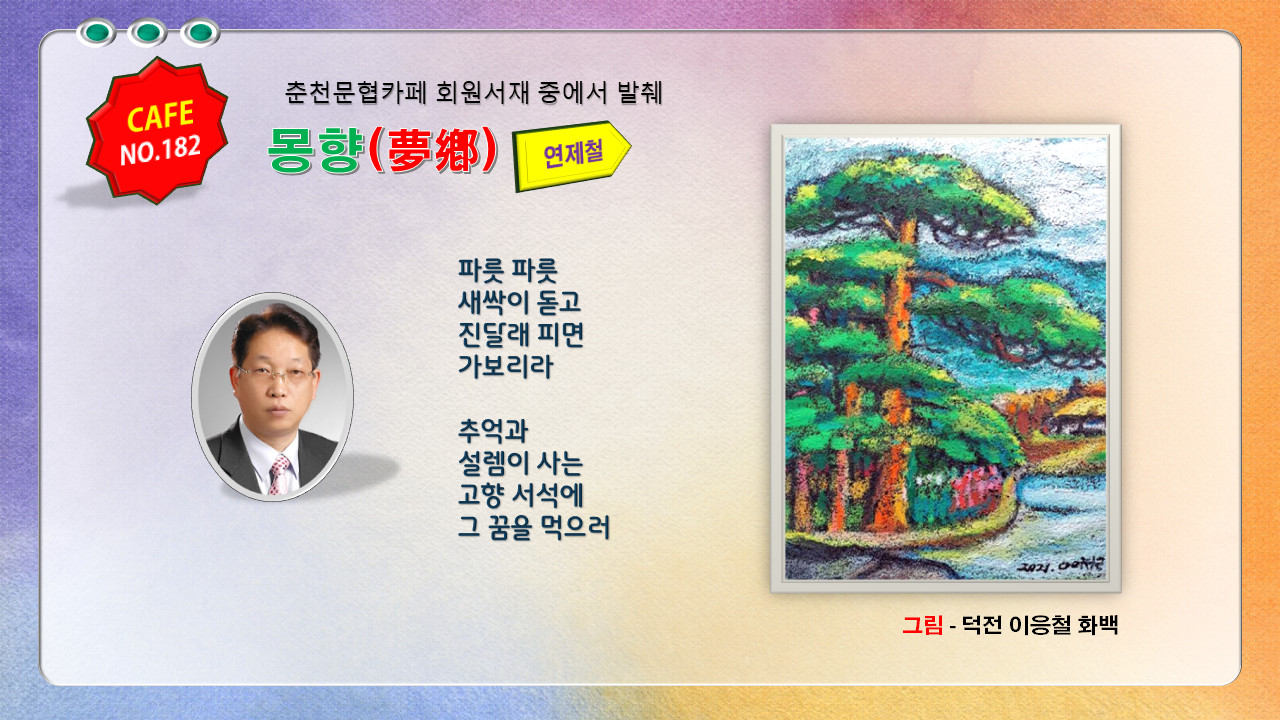 몽향 이미지