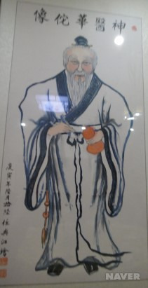 화타 이미지