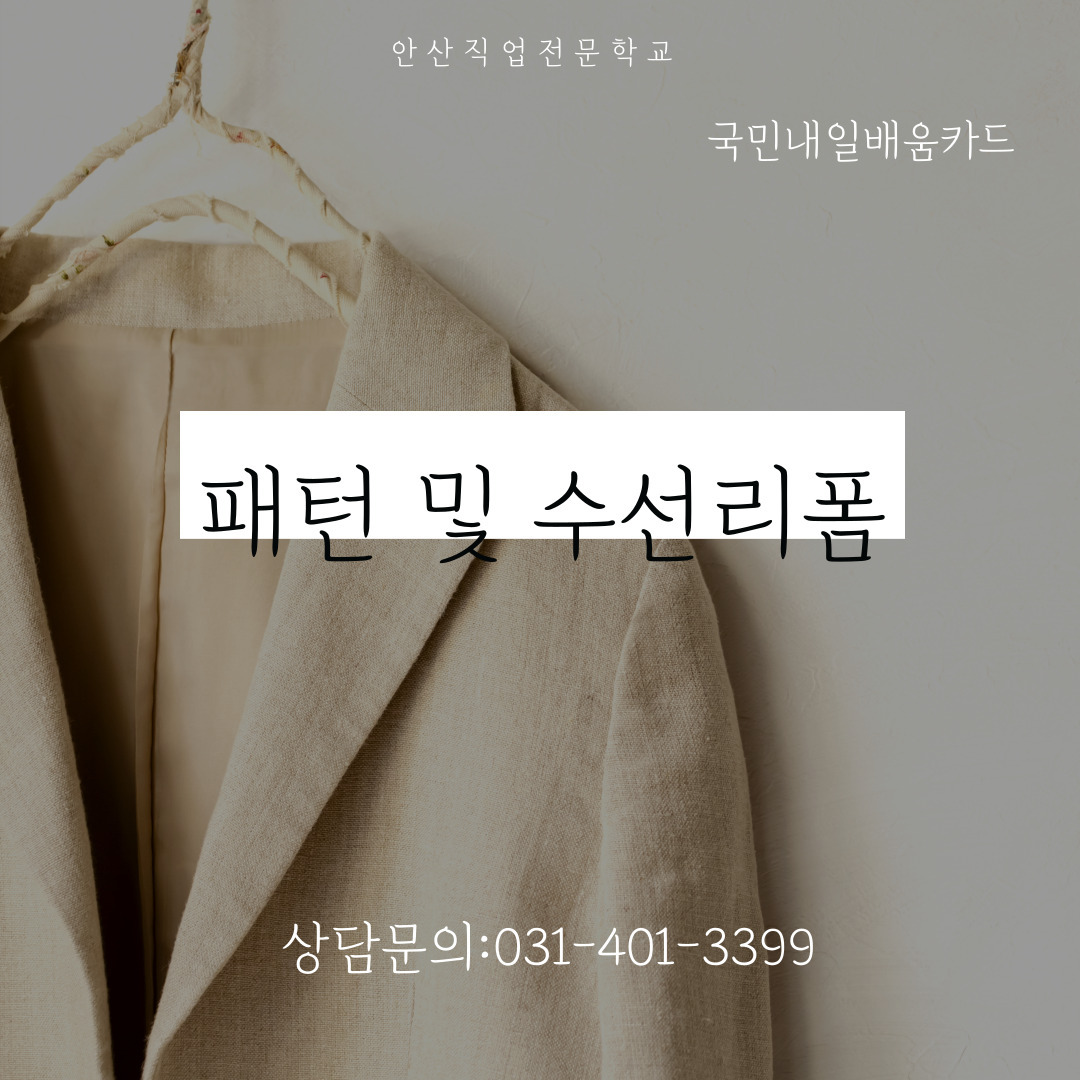 리폼옷수선 이미지