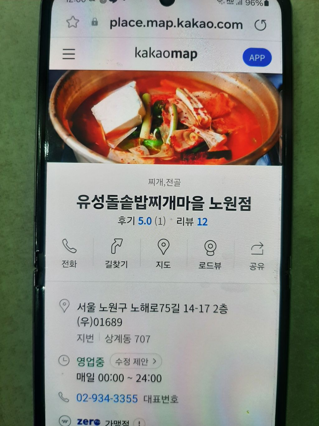 유성돌솥밥찌개마을 노원점 대표 사진