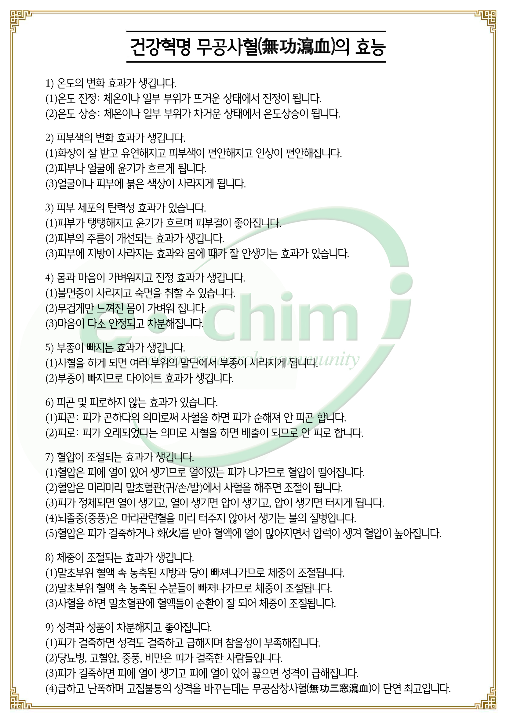 한국이침협회 이미지